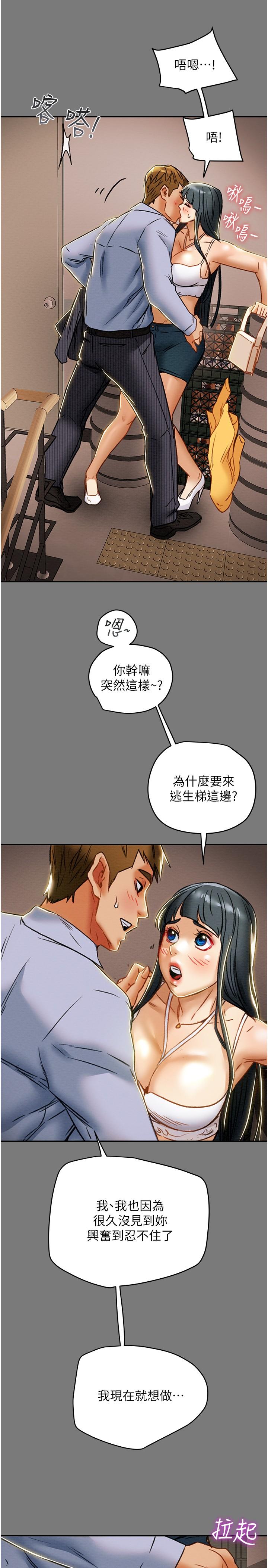 純情女攻略計劃 第43話-沉浸於慾望的男女 第21页