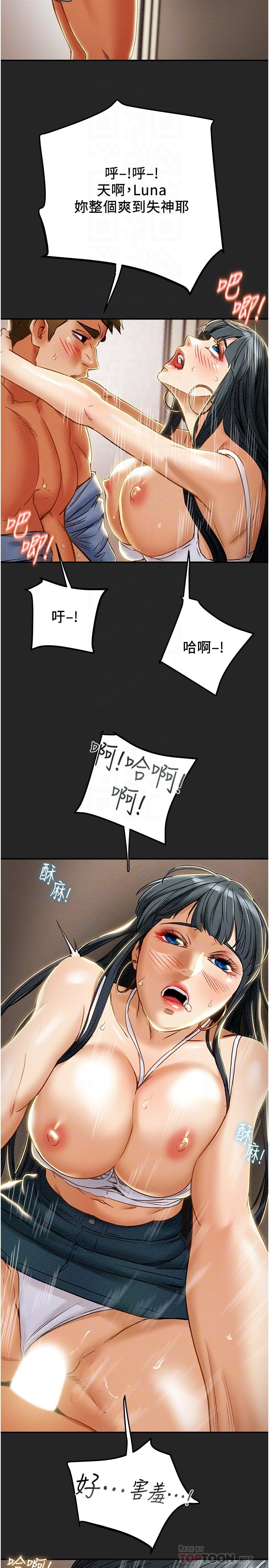 純情女攻略計劃 第44話-慾火焚身的鄭多言 第6页