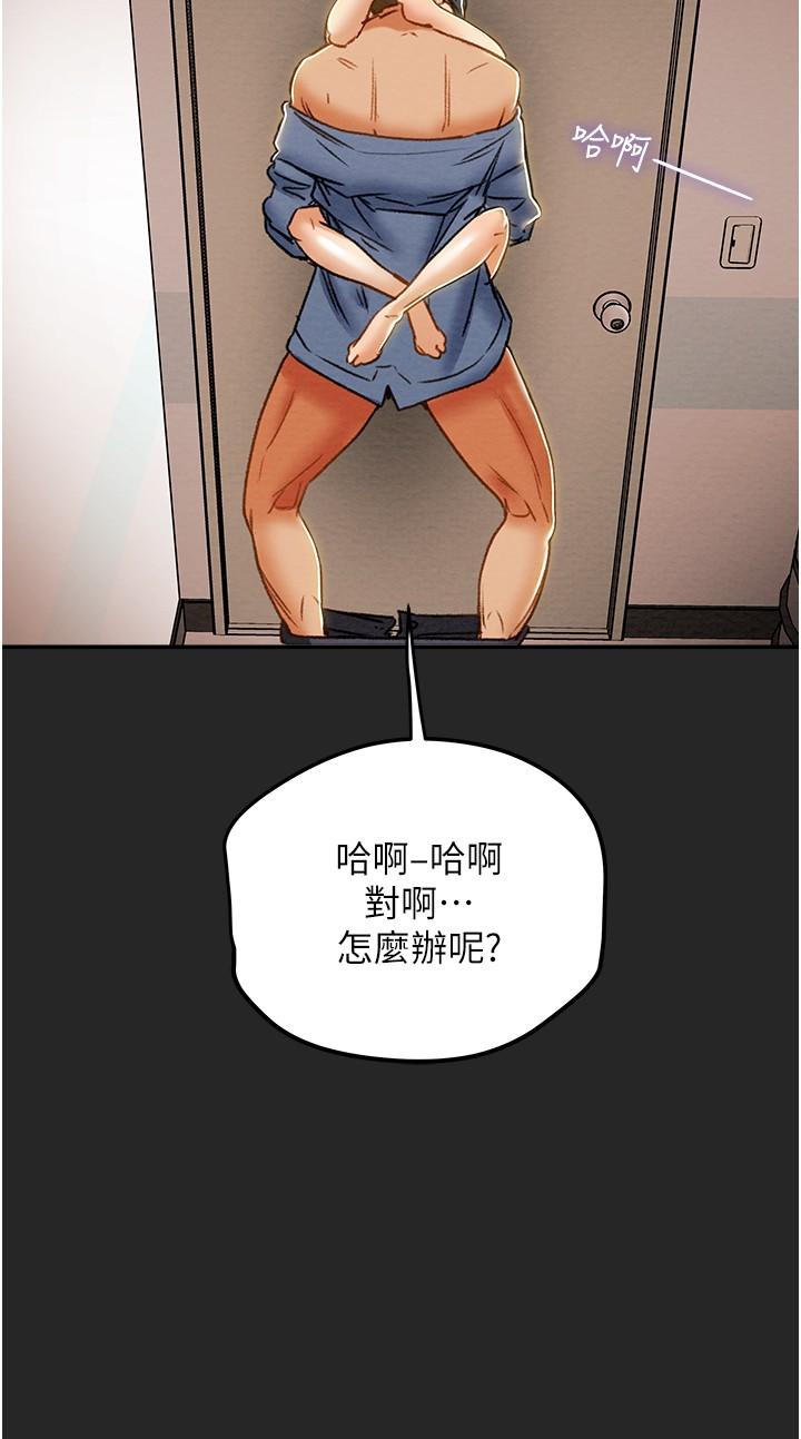 純情女攻略計劃 第44話-慾火焚身的鄭多言 第13页