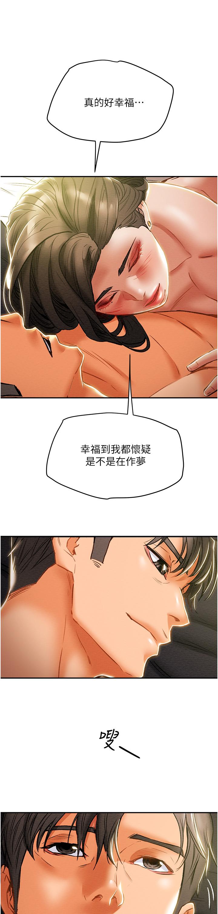 純情女攻略計劃 第45話-我要頂進喉嚨深處 第57页