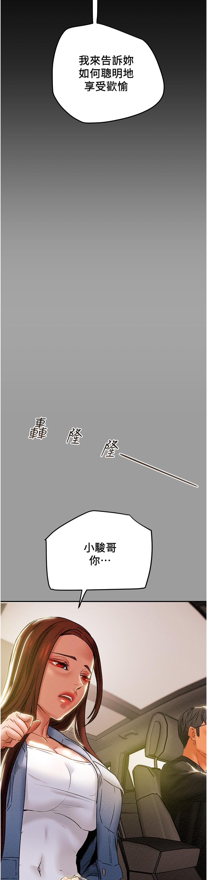 純情女攻略計劃 第46話-妍霏的過去 第55页