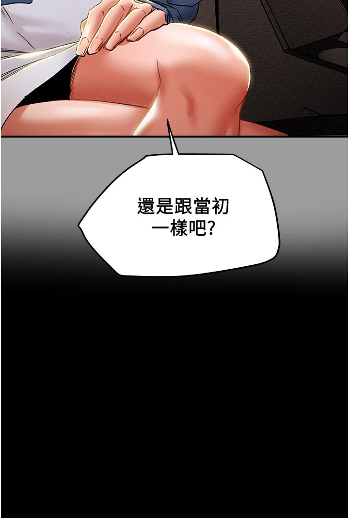純情女攻略計劃 第46話-妍霏的過去 第56页