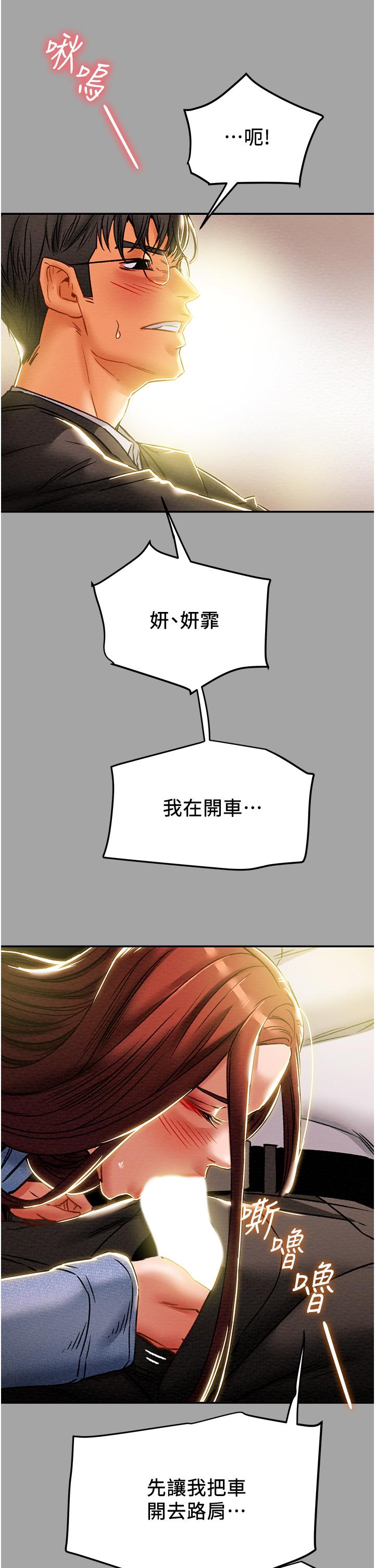 純情女攻略計劃 第47話-比方向盤更靈活的腰肢 第27页