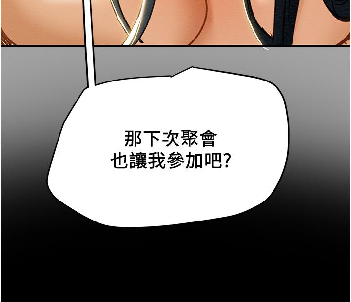 純情女攻略計劃 第48話-伸向俱樂部的黑影 第57页