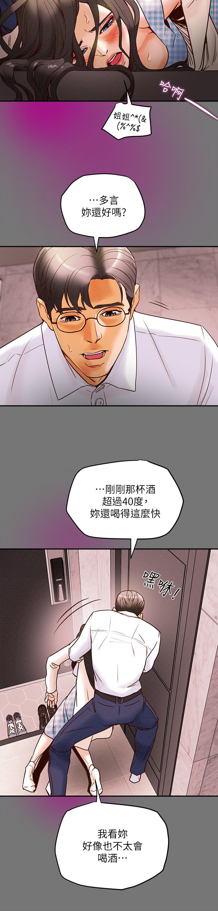 純情女攻略計劃 第4話-刺激男人本性的女人 第23页