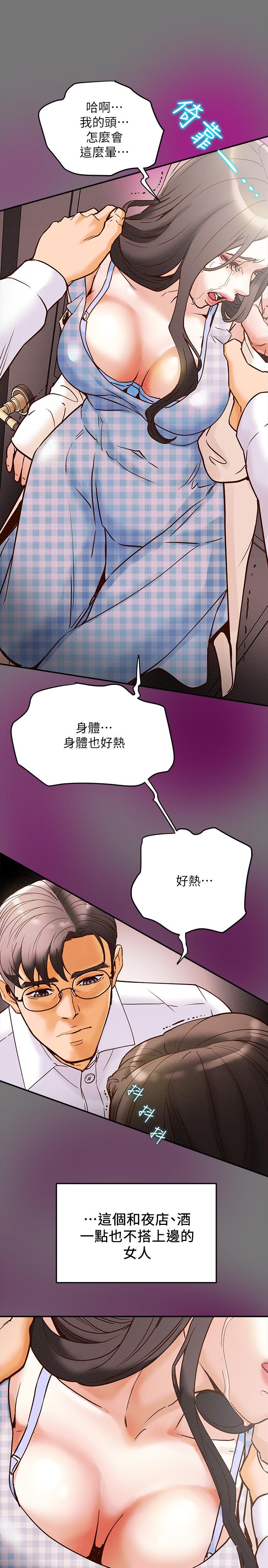 純情女攻略計劃 第4話-刺激男人本性的女人 第24页