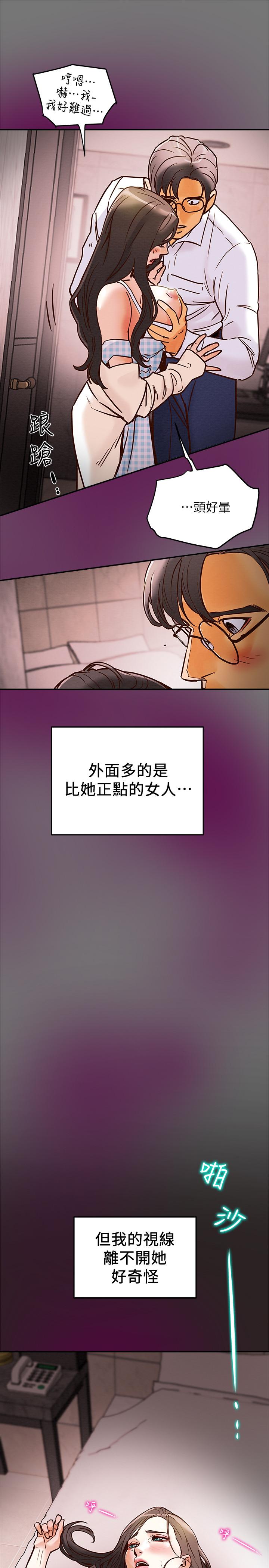 純情女攻略計劃 第4話-刺激男人本性的女人 第28页