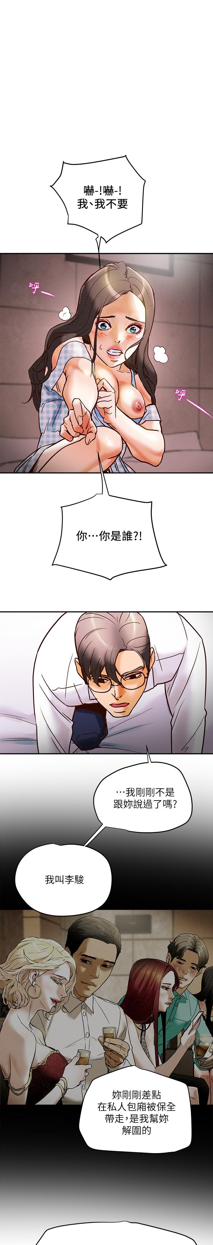 純情女攻略計劃 第4話-刺激男人本性的女人 第37页