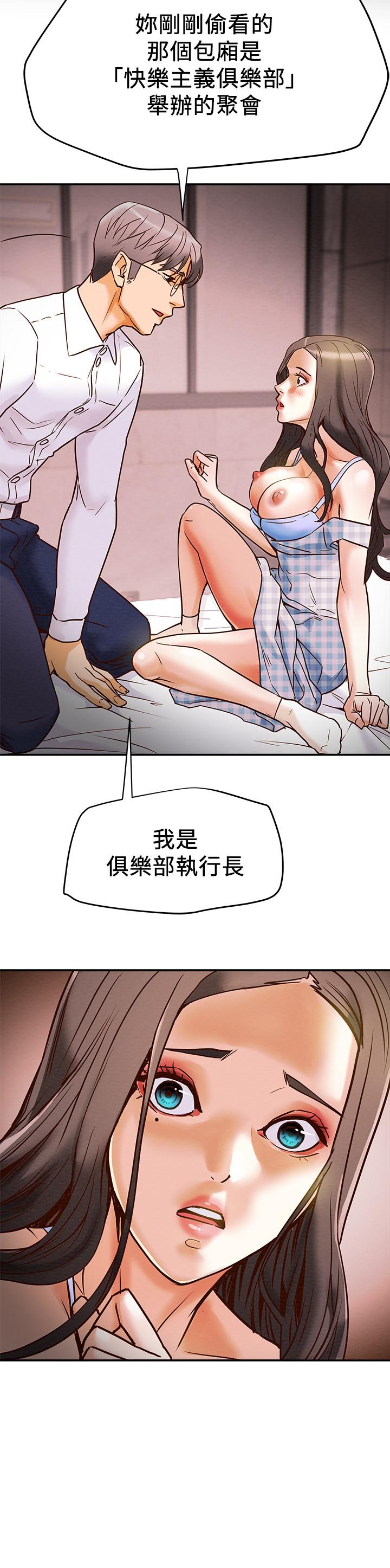 純情女攻略計劃 第4話-刺激男人本性的女人 第38页