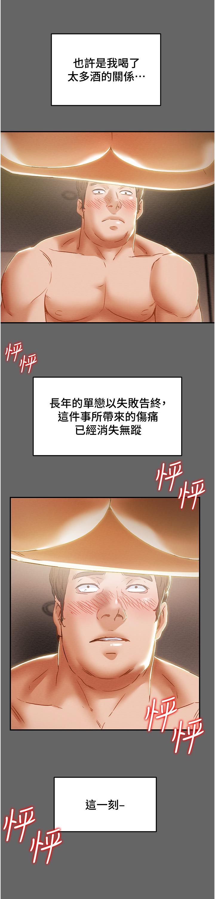 純情女攻略計劃 第54話-我再也不忍了 第49页