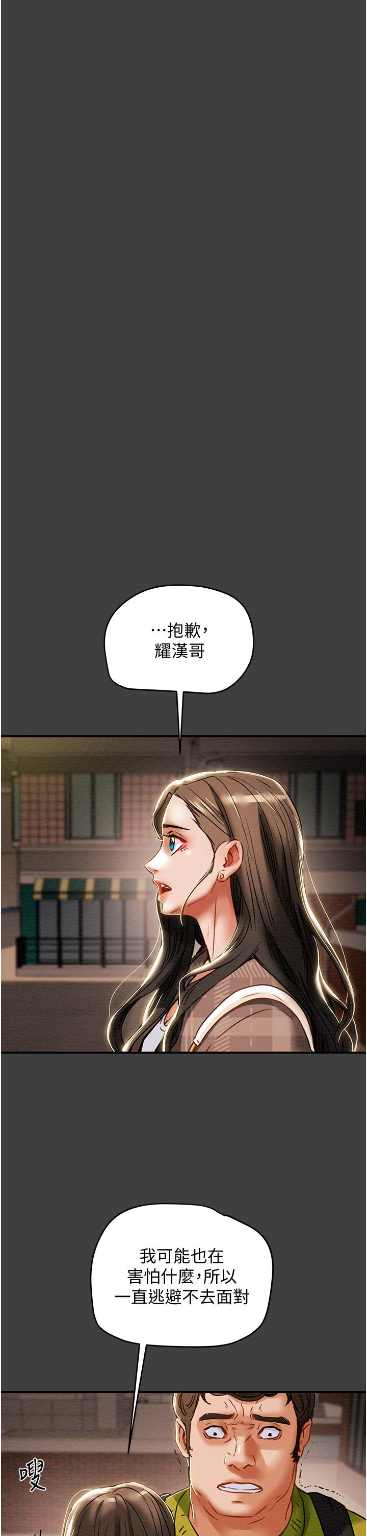 純情女攻略計劃 第54話-我再也不忍了 第25页