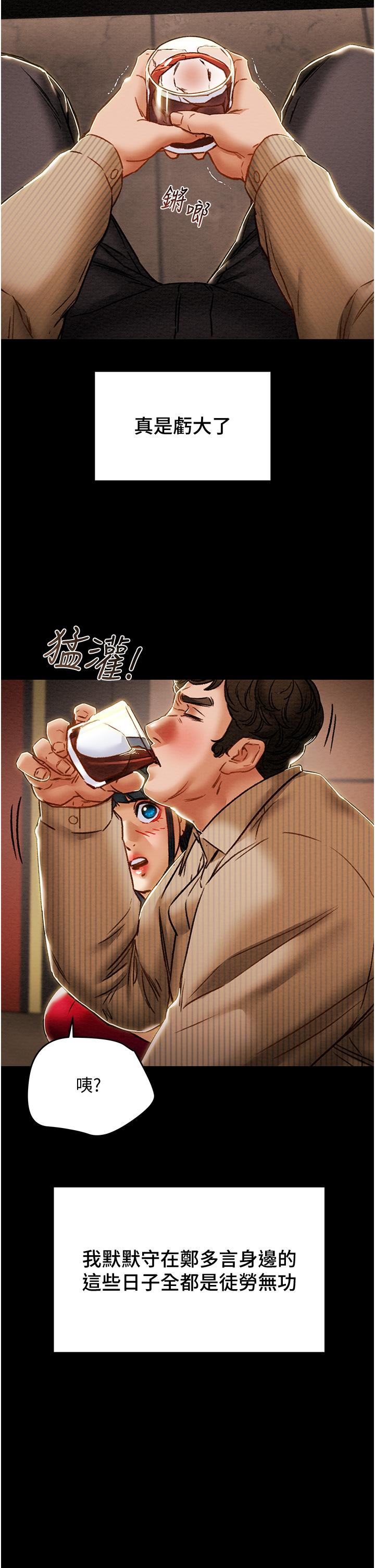 純情女攻略計劃 第54話-我再也不忍了 第34页