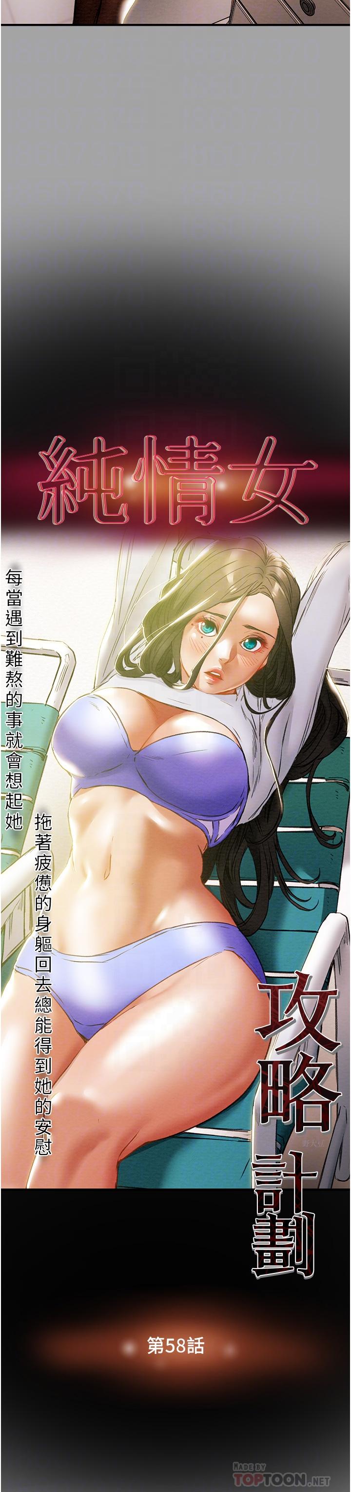純情女攻略計劃 第58話-帶來新刺激的瘋狂性愛 第10页