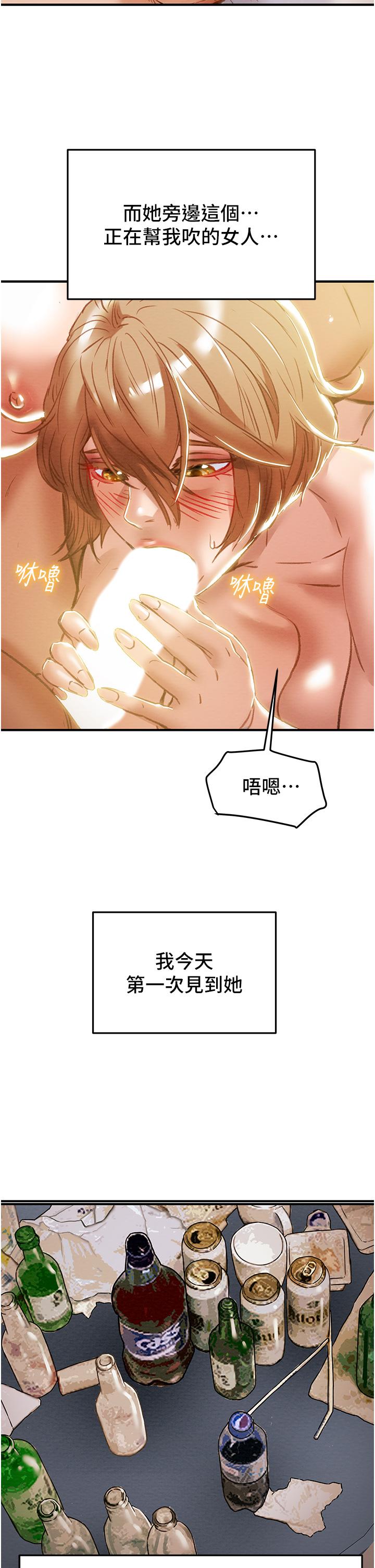 純情女攻略計劃 第58話-帶來新刺激的瘋狂性愛 第20页