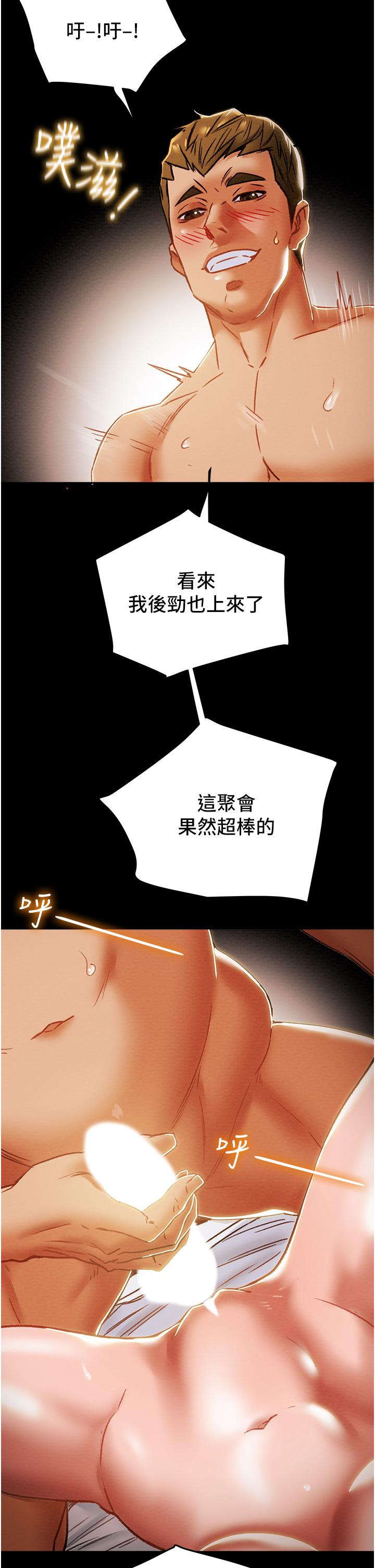 純情女攻略計劃 第50話-陷進小穴的性感丁字褲 第51页