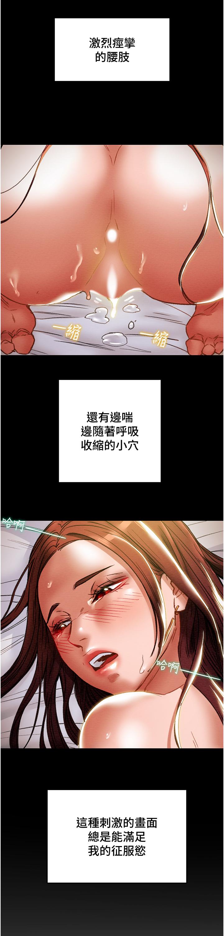 純情女攻略計劃 第52話-在戶外爆發的性慾 第30页