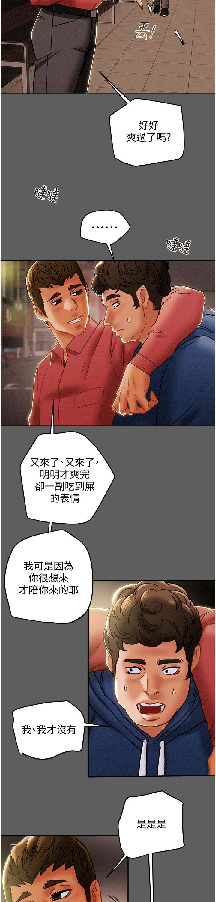純情女攻略計劃 第53話-釋放在小穴內的快感 第38页