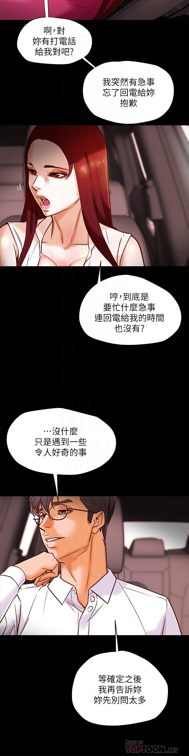 純情女攻略計劃 第5話-臨停路邊的刺激車震 第12页