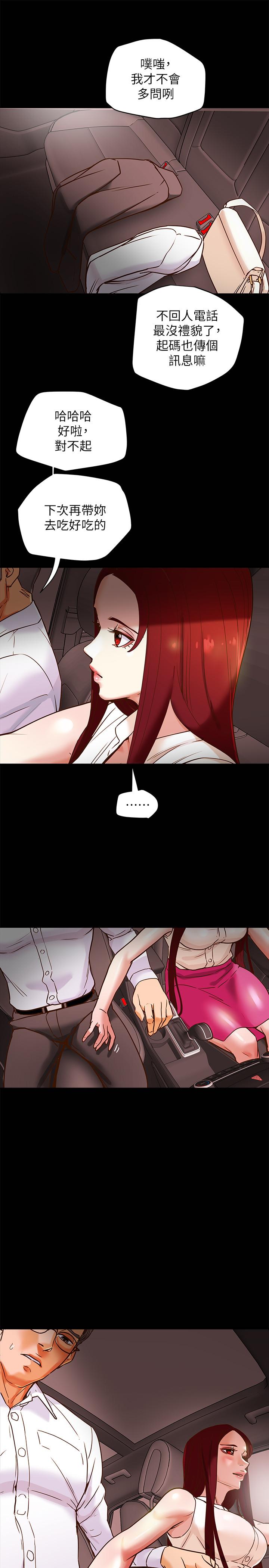 純情女攻略計劃 第5話-臨停路邊的刺激車震 第13页