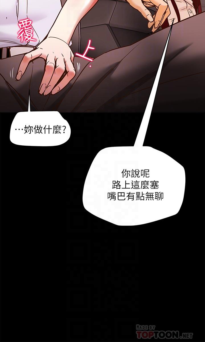 純情女攻略計劃 第5話-臨停路邊的刺激車震 第14页