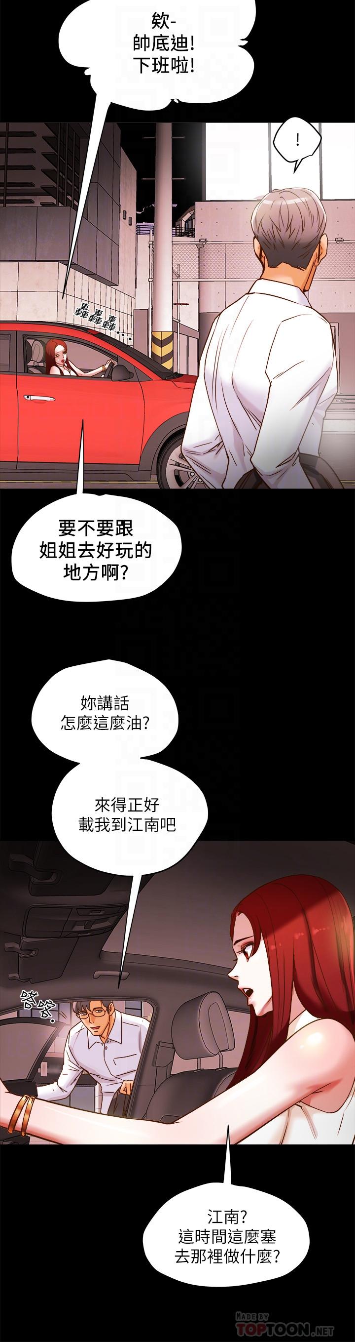 純情女攻略計劃 第5話-臨停路邊的刺激車震 第10页