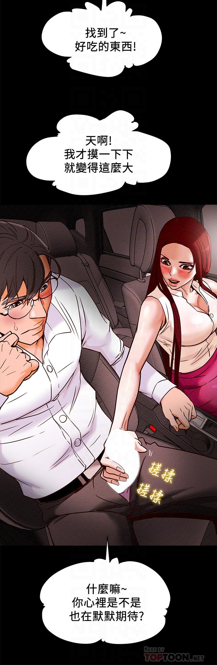 純情女攻略計劃 第5話-臨停路邊的刺激車震 第16页