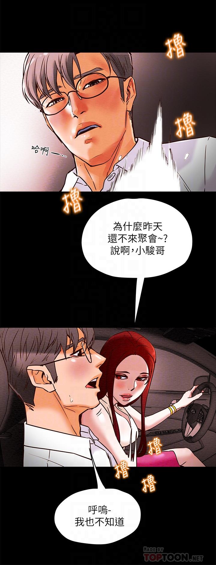 純情女攻略計劃 第5話-臨停路邊的刺激車震 第18页
