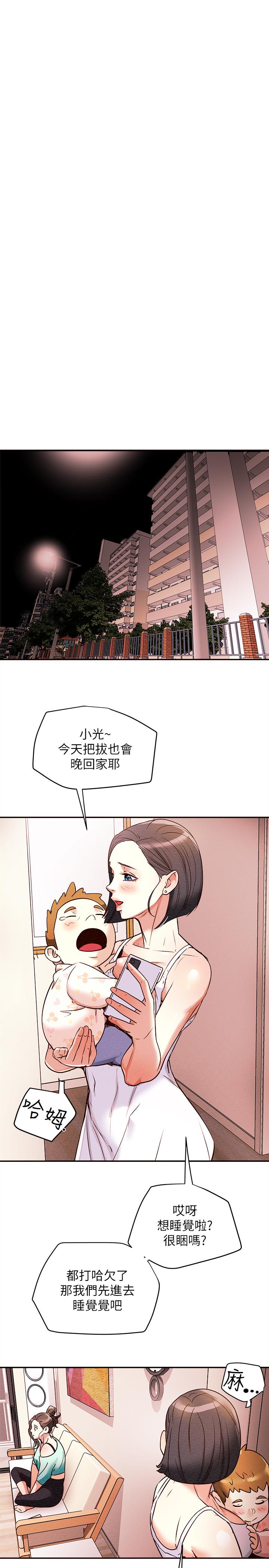 純情女攻略計劃 第5話-臨停路邊的刺激車震 第39页