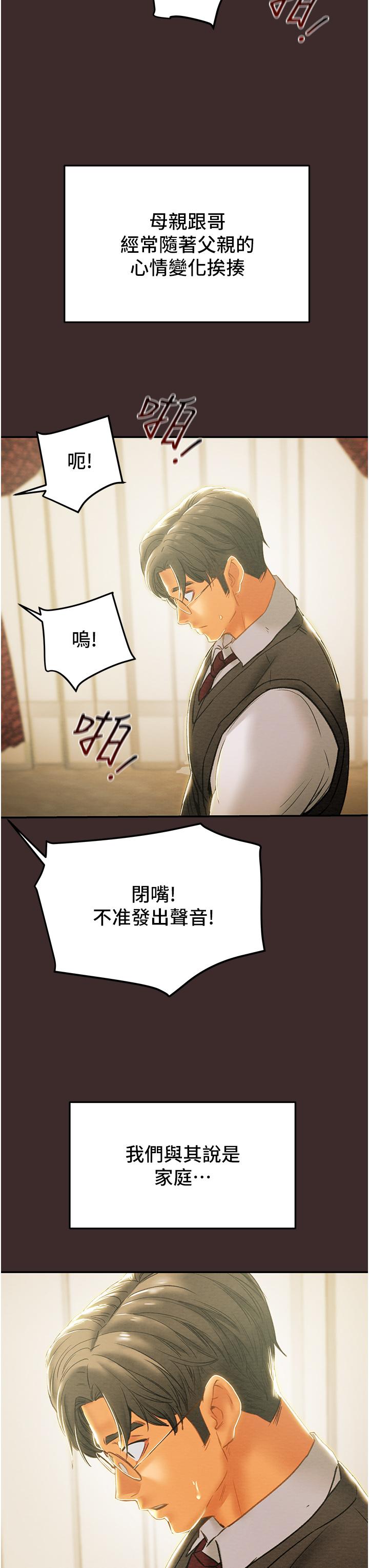 純情女攻略計劃 第61話-初戀色氣滿滿的胴體 第17页