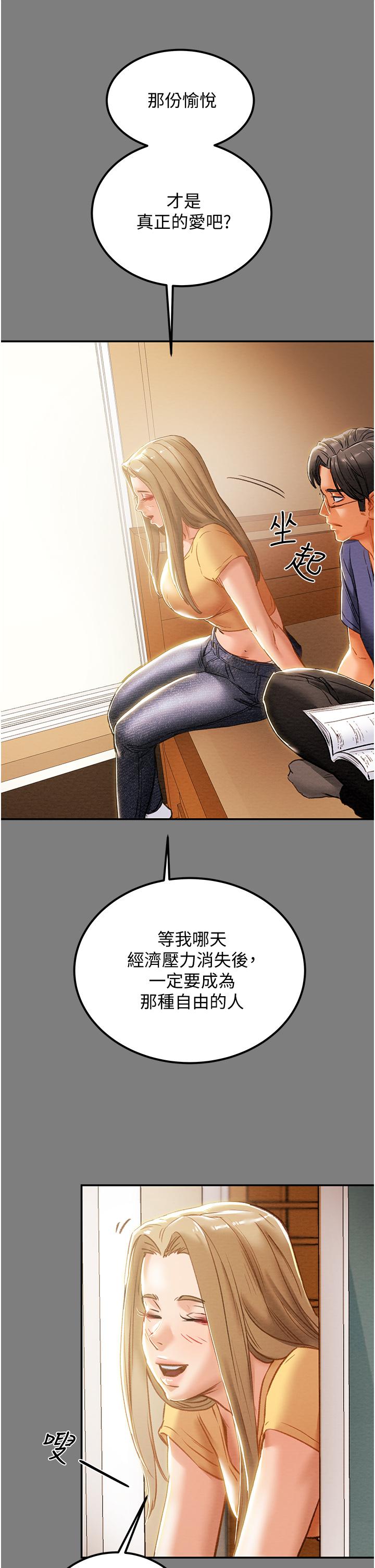 純情女攻略計劃 第62話-頂級掠食者的狩獵方法 第23页