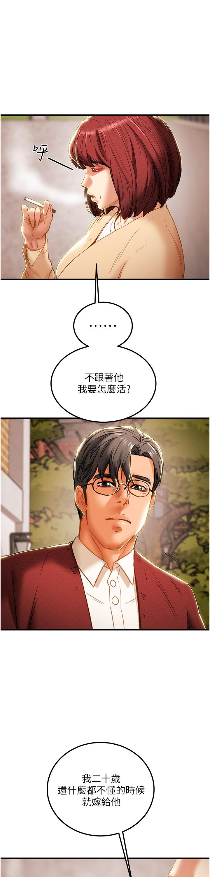純情女攻略計劃 第63話-雙方坦誠相見的心 第43页