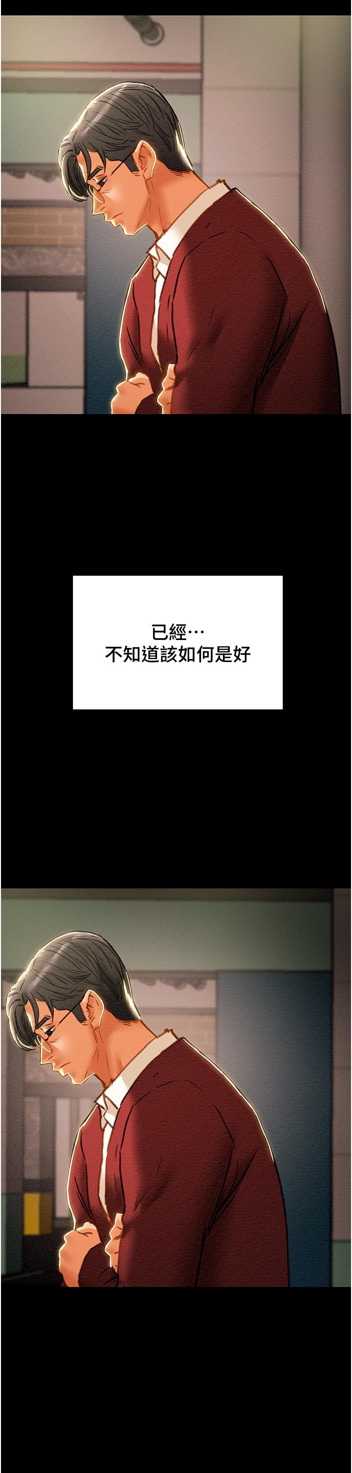 純情女攻略計劃 第63話-雙方坦誠相見的心 第51页