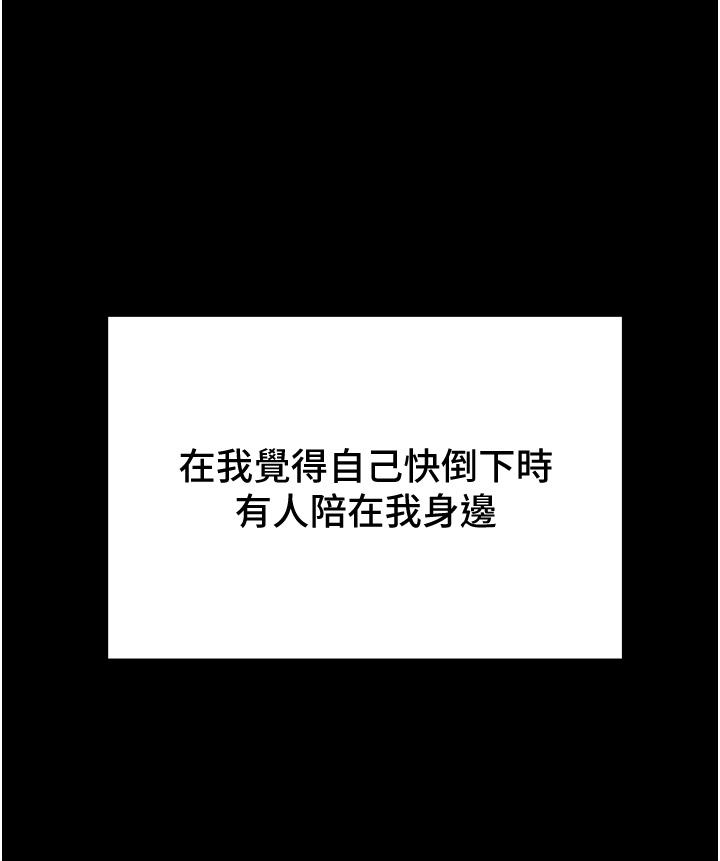 純情女攻略計劃 第63話-雙方坦誠相見的心 第56页