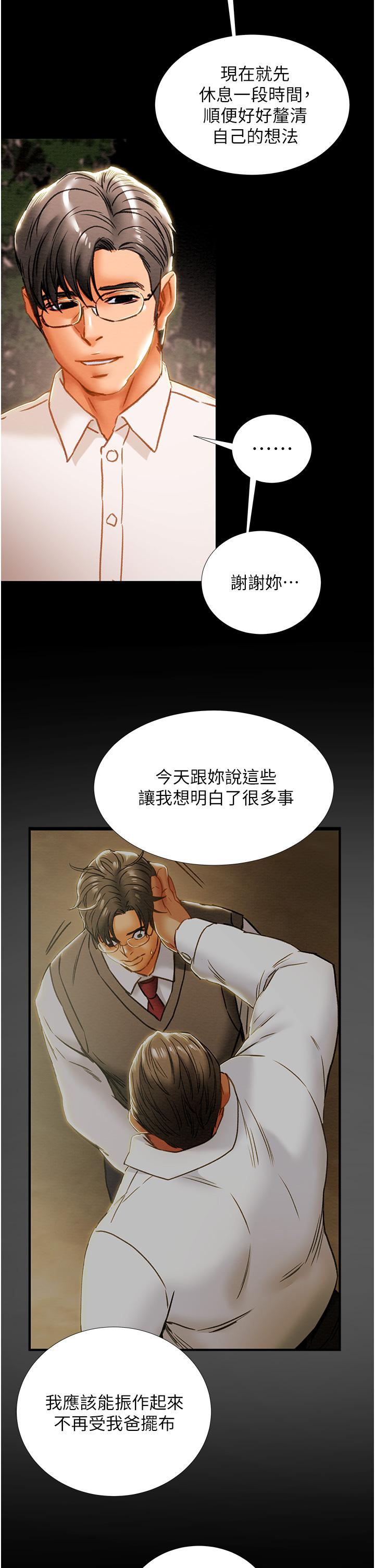 純情女攻略計劃 第65話-李駿，再大力點 第39页