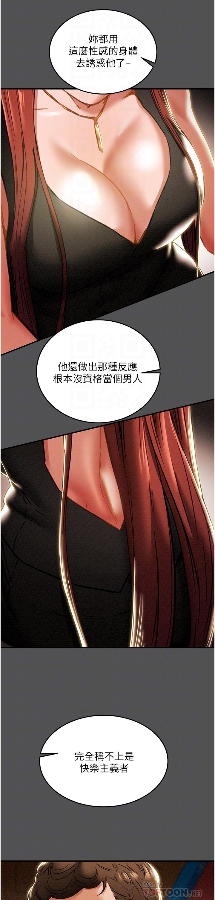 純情女攻略計劃 第66話-人人貪求的性感胴體 第10页