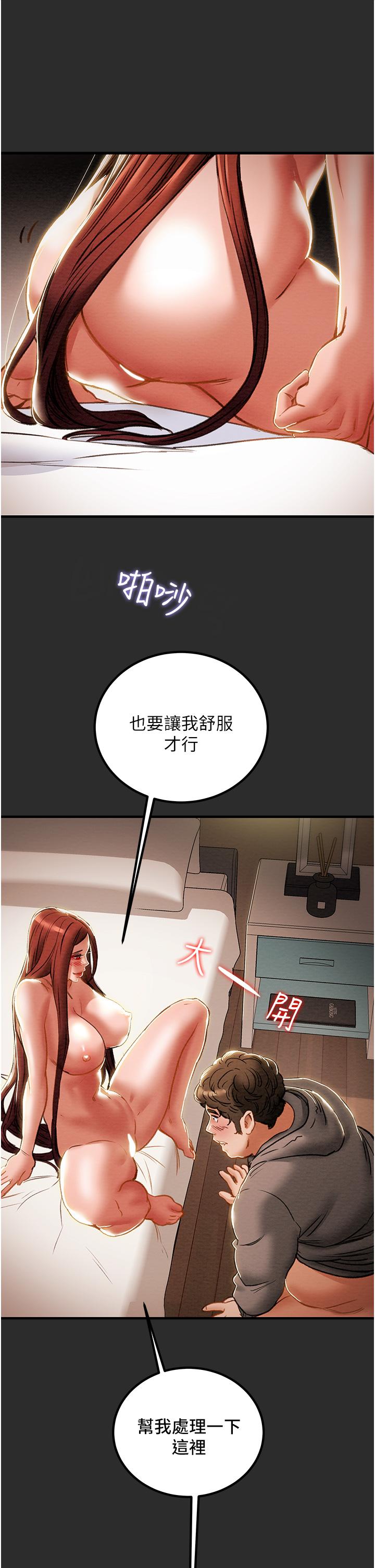 純情女攻略計劃 第67話-美麗多汁的鮑魚 第30页