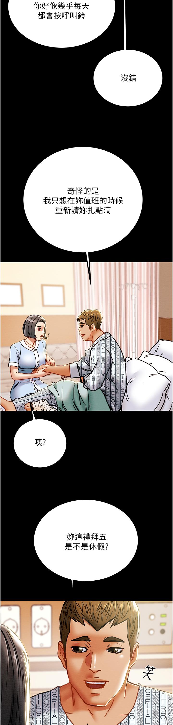 純情女攻略計劃 第68話-想繼續體驗的快感 第36页