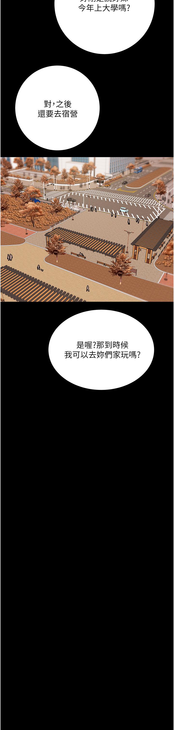 純情女攻略計劃 第68話-想繼續體驗的快感 第42页