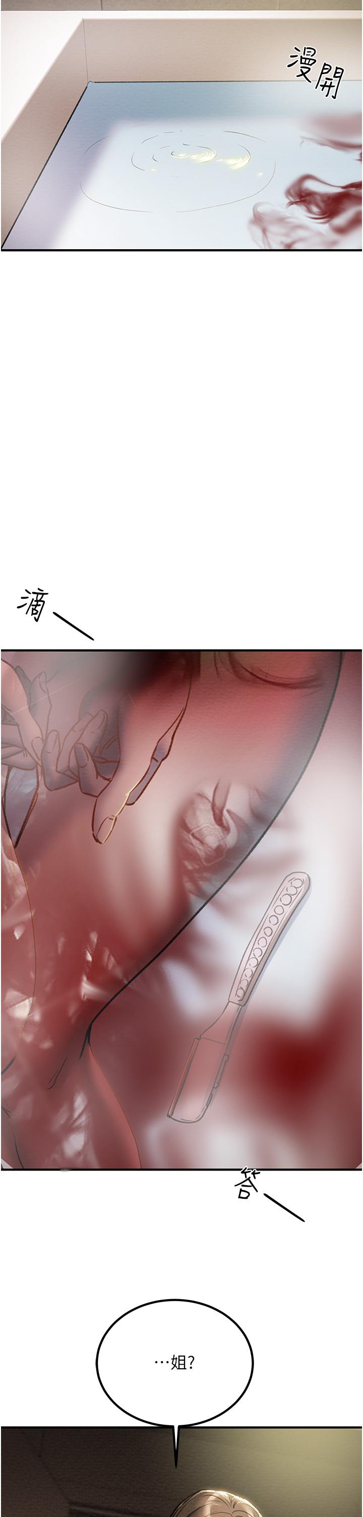 純情女攻略計劃 第68話-想繼續體驗的快感 第52页