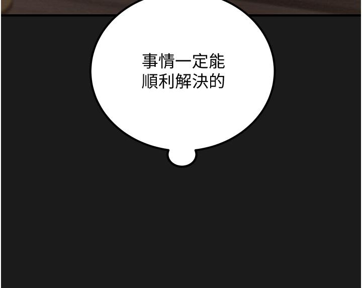 純情女攻略計劃 第69話-小姨子，你是來打炮的嗎 第9页