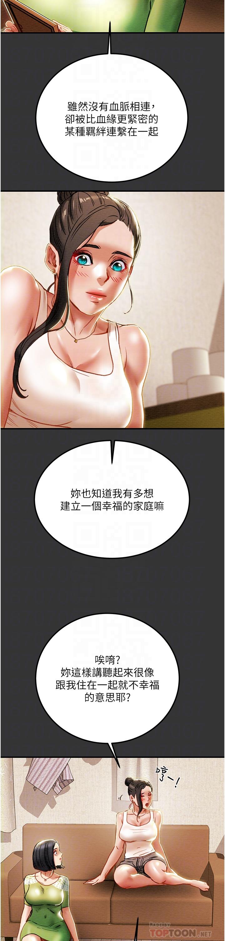 純情女攻略計劃 第69話-小姨子，你是來打炮的嗎 第18页