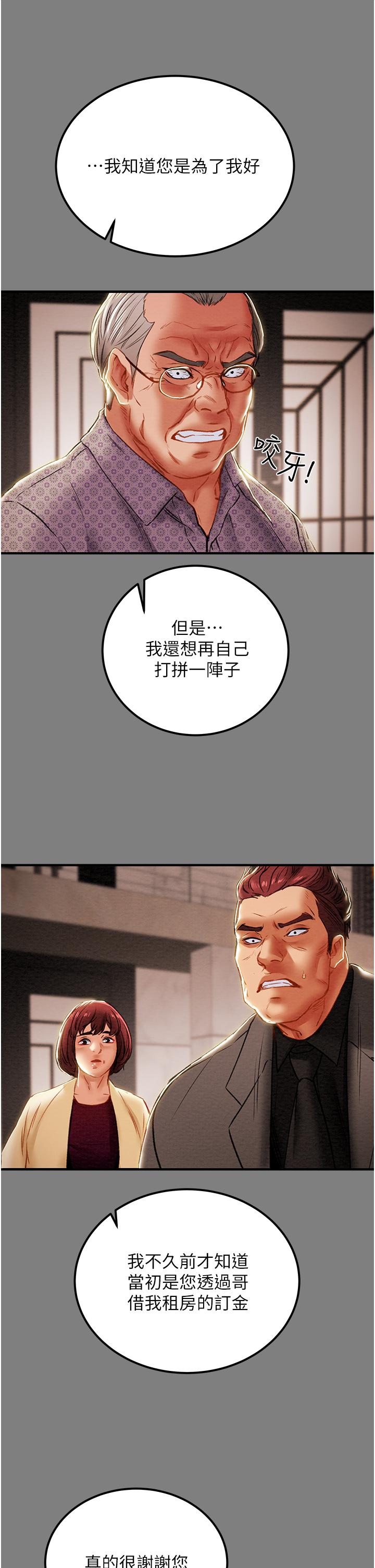 純情女攻略計劃 第69話-小姨子，你是來打炮的嗎 第27页