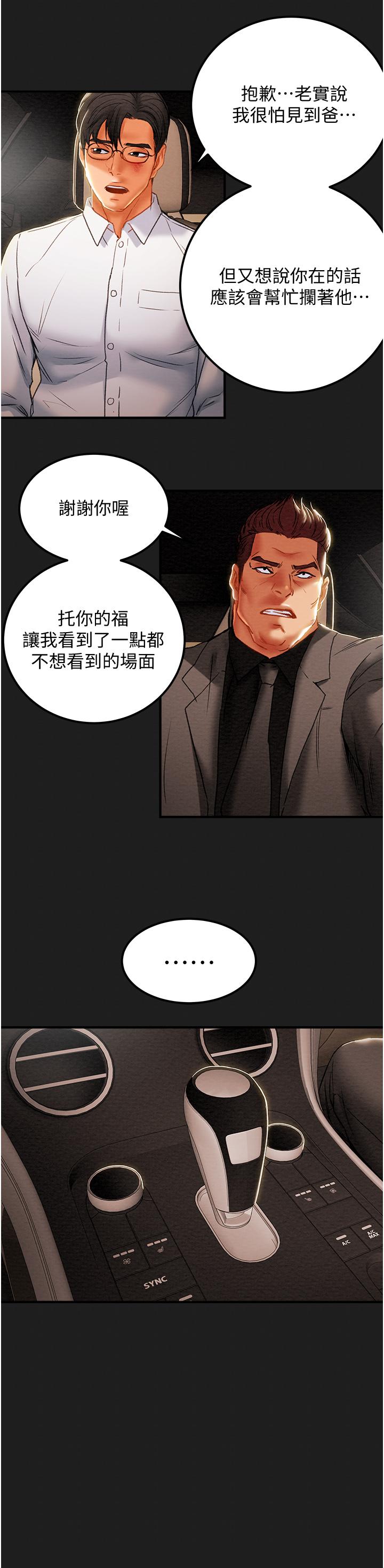 純情女攻略計劃 第69話-小姨子，你是來打炮的嗎 第31页