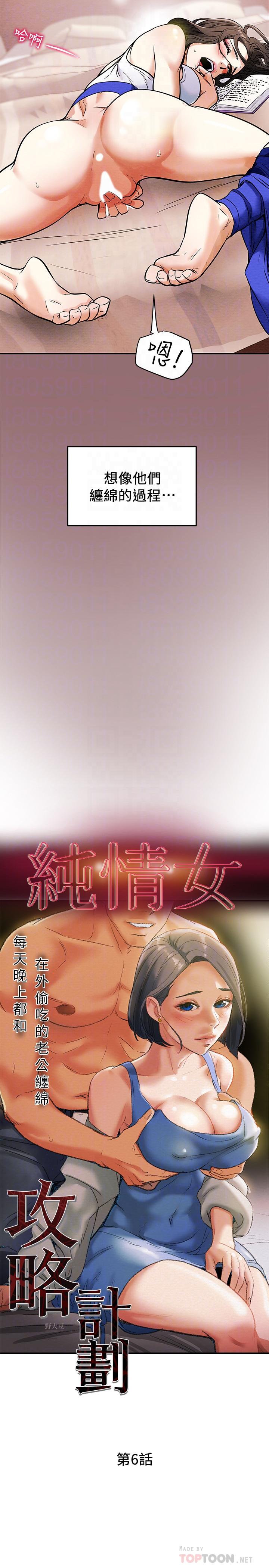 純情女攻略計劃 第6話-聽著姐姐呻吟聲濕了 第6页
