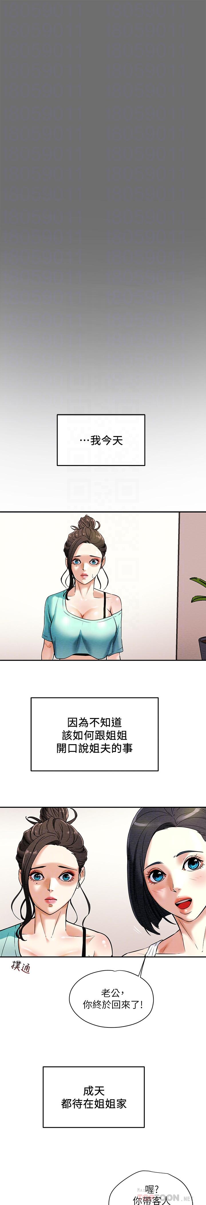 純情女攻略計劃 第6話-聽著姐姐呻吟聲濕了 第16页