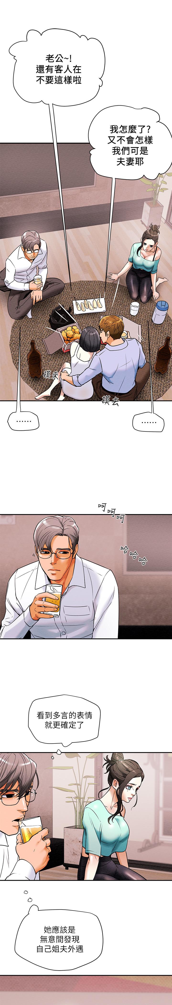 純情女攻略計劃 第6話-聽著姐姐呻吟聲濕了 第20页
