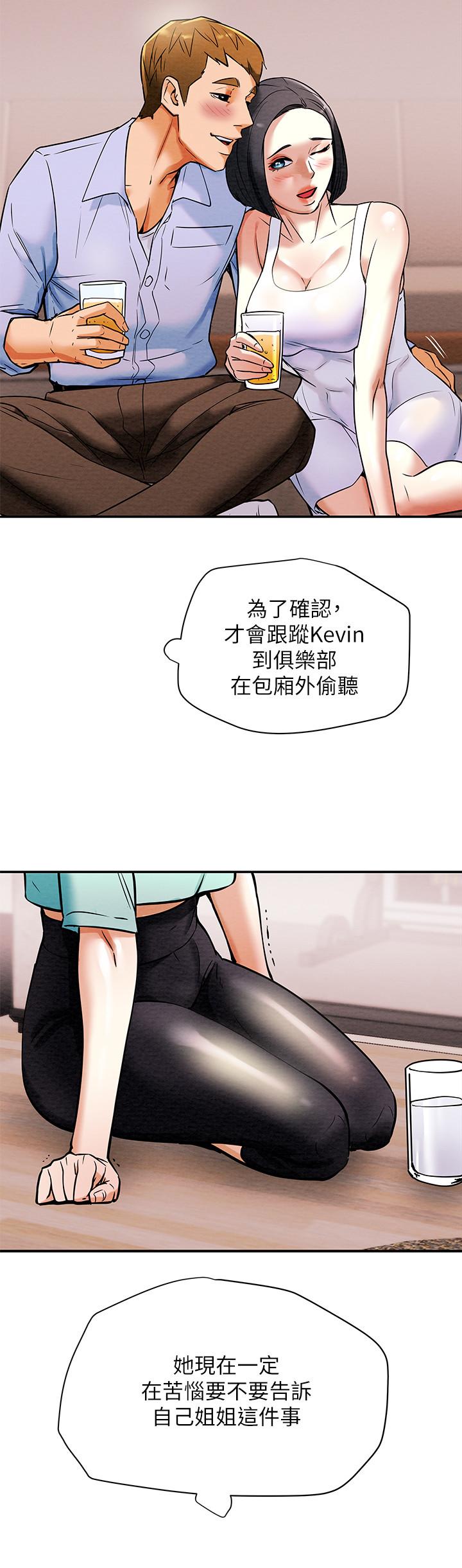 純情女攻略計劃 第6話-聽著姐姐呻吟聲濕了 第21页