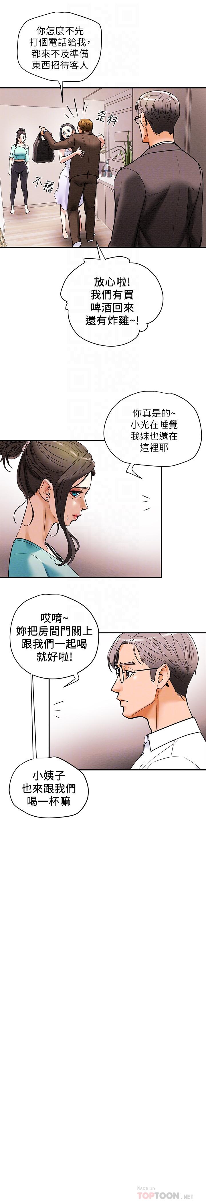 純情女攻略計劃 第6話-聽著姐姐呻吟聲濕了 第18页