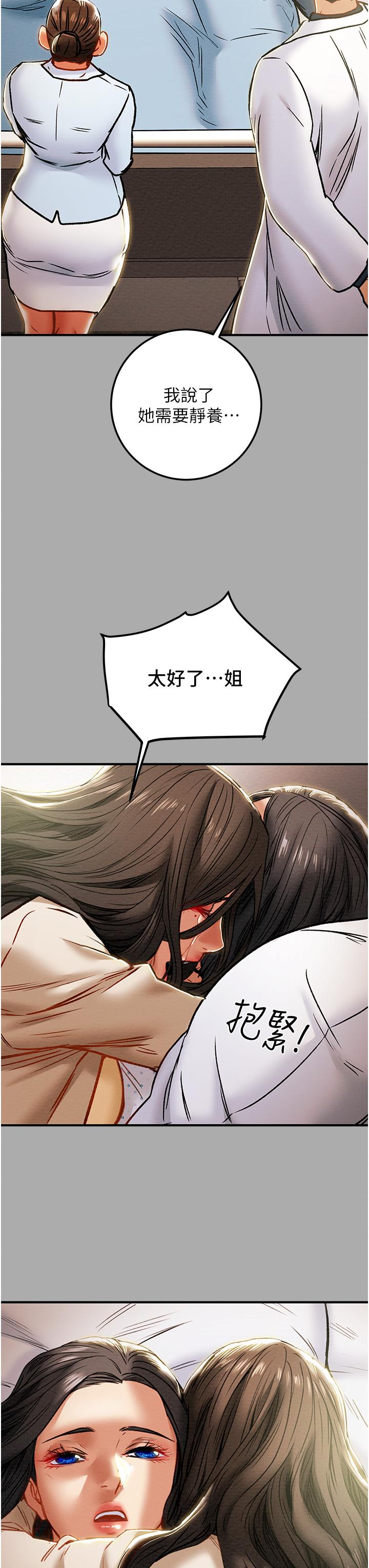 純情女攻略計劃 第74話-朝思慕想的小穴滋味 第43页