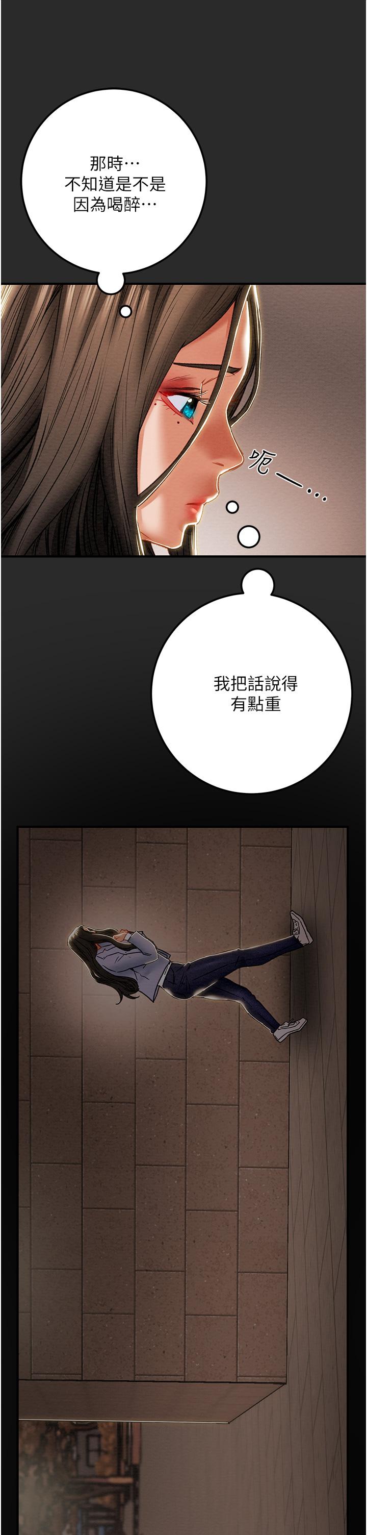 純情女攻略計劃 第74話-朝思慕想的小穴滋味 第48页
